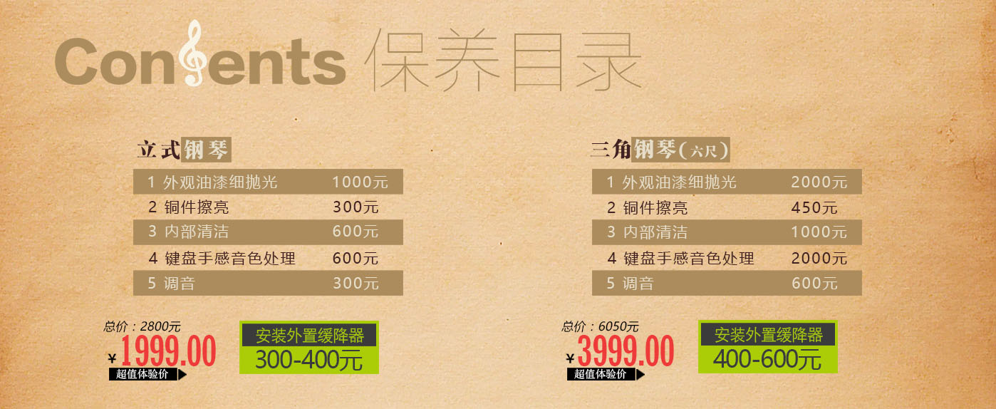 鋼琴保養(yǎng)維修.jpg